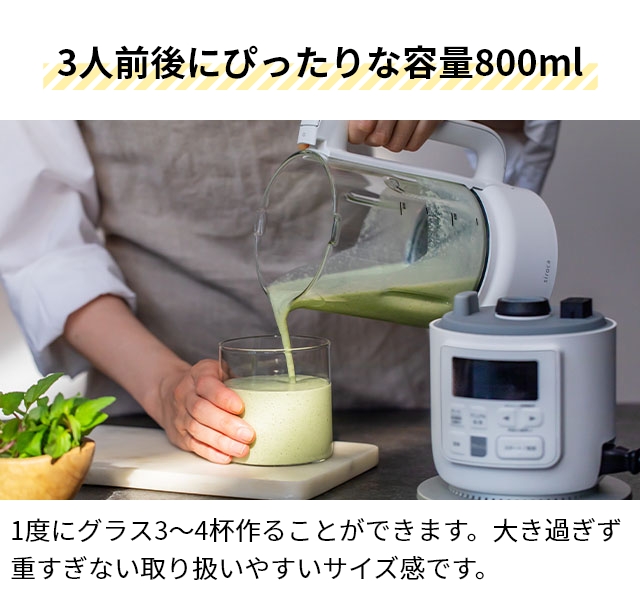 siroca（シロカ） 選べる2大特典 ミキサー ヒーター機能付き ホット