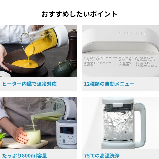 siroca（シロカ） 選べる2大特典 ミキサー ヒーター機能付き ホット