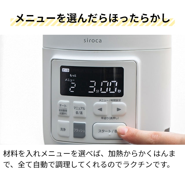 siroca（シロカ） 選べる2大特典 ミキサー ヒーター機能付き ホット