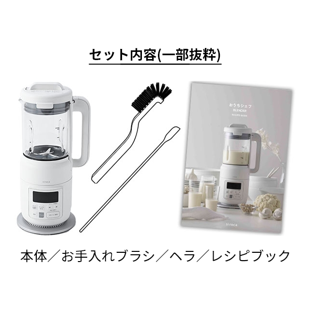 siroca シロカ 選べる2大特典 スープメーカー ヒーター機能付き
