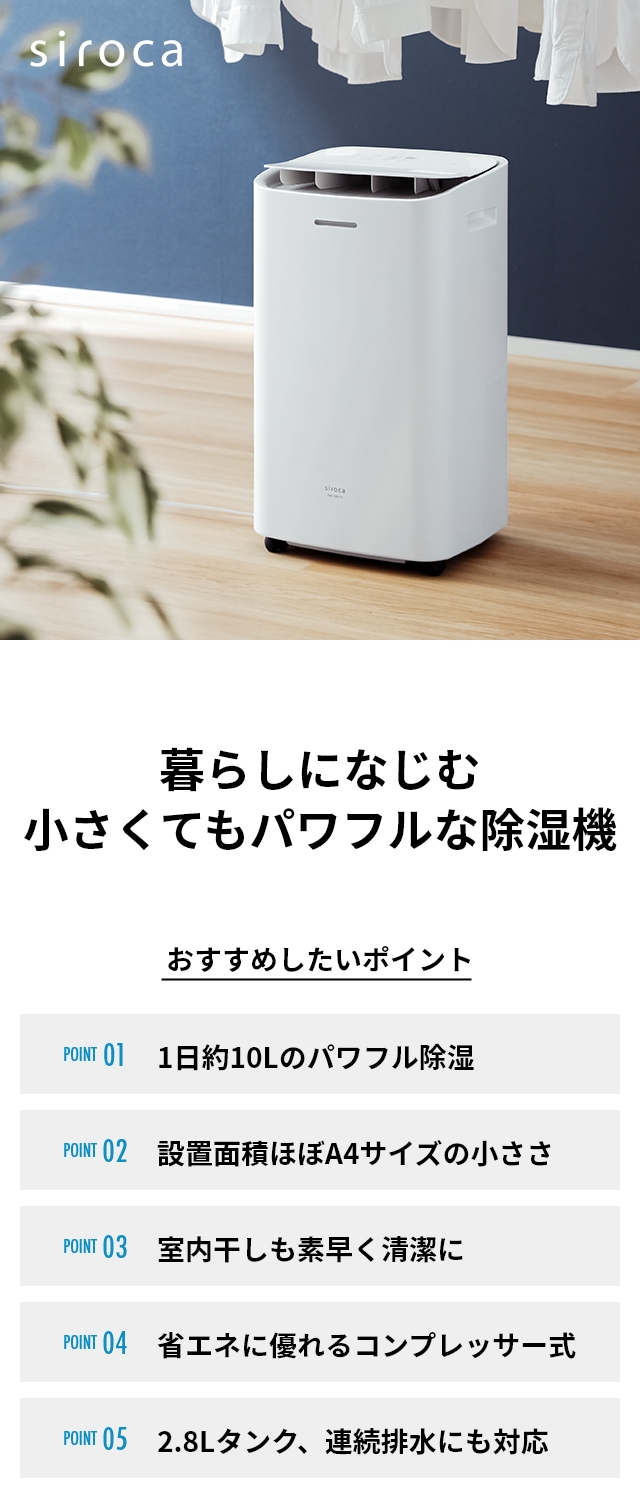 siroca シロカ 選べる豪華特典 コンプレッサー式 除湿機 SDC