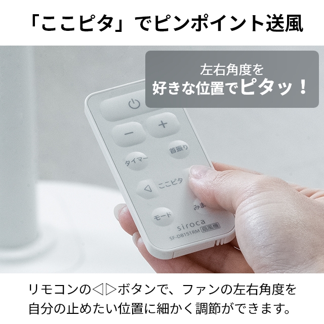 siroca（シロカ） 扇風機 DCリビング扇風機 しゃがみま扇 足で操作