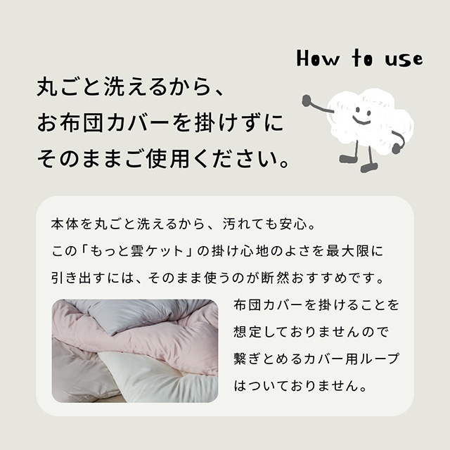 mofua モフア 掛け布団 もっと雲につつまれるようなやわらかケット