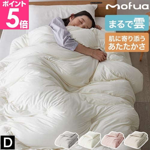 mofua モフア 掛け布団 もっと雲につつまれるようなやわらかケット