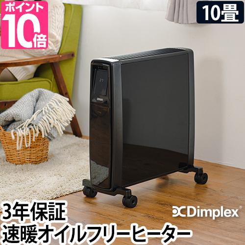 【美品】Dimplex オイルフリーヒーター B806(COMB A) Dimplex（ディンプレックス） 選べる豪華特典 オイルヒーター フュー