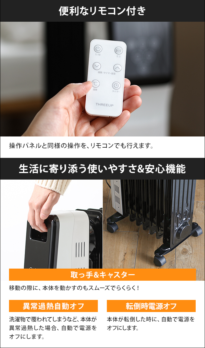 THREEUP（スリーアップ） オイルヒーター マイコン式 ヒダマリ OH