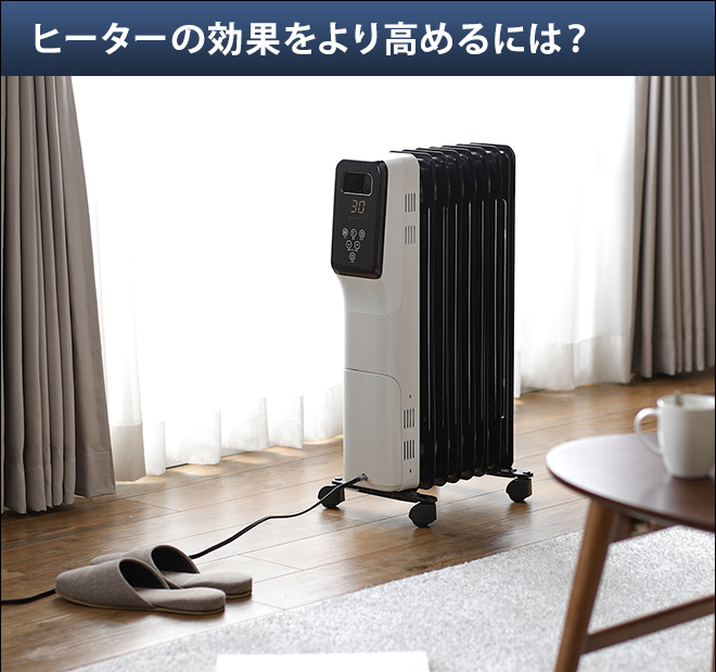オイルヒーター マイコン式 ヒダマリ OH-T2042 | セレクトショップ・AQUA（アクア）