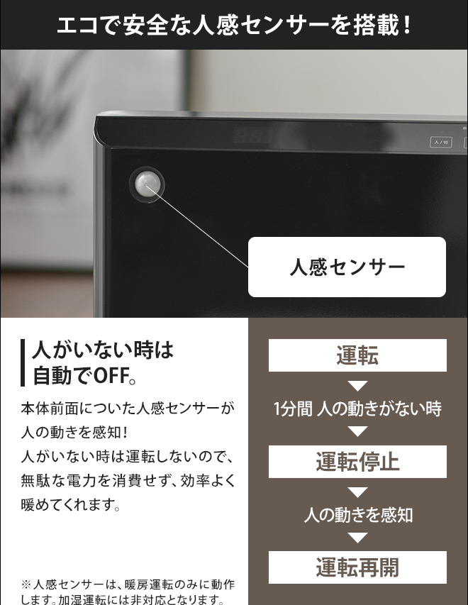 THREEUP（スリーアップ） ファンヒーター 加湿器 人感/室温センサー付
