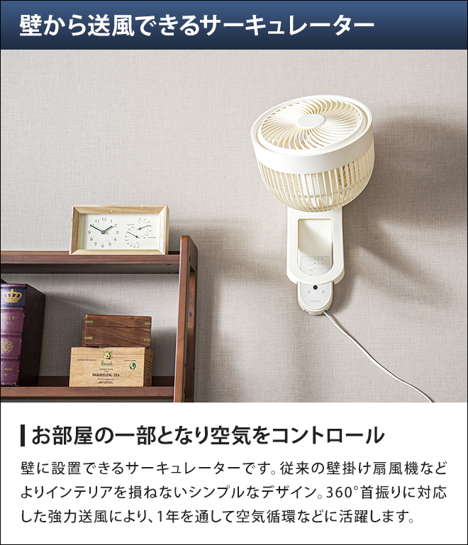 THREEUP(スリーアップ) サーキュレーター 扇風機 壁掛け 360°首振り THREEUP(スリーアップ) サーキュレーター 扇風機 壁掛け 360°首振り