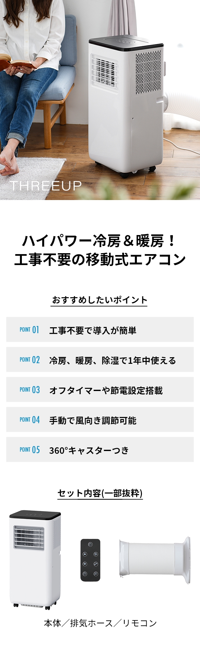 THREEUP 選べる豪華特典 スポットエアコン 暖房機能付 スポット THREEUP 選べる豪華特典 スポットエアコン 暖房機能付 スポット