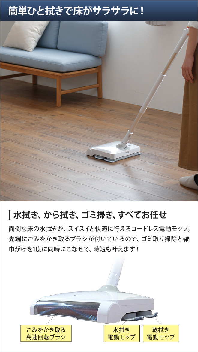 電動モップ リヴィーズ コードレスごみ取り電動モップ ゴミップ 滴水