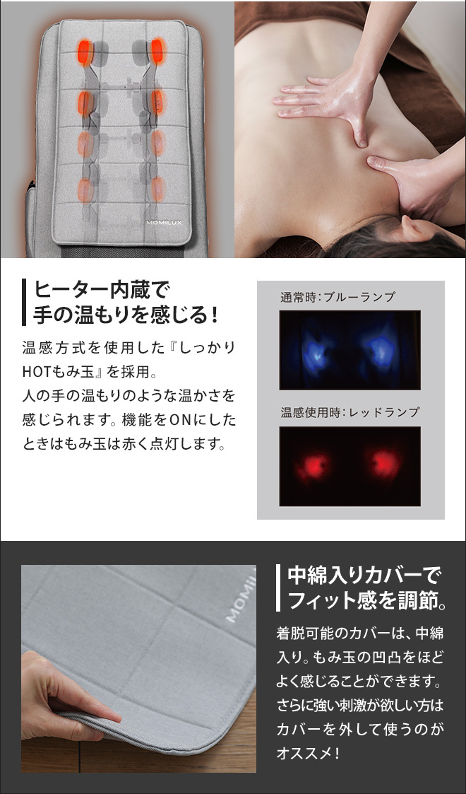 MOMiLUX マッサージシート ヒーター付き マッサージ機
