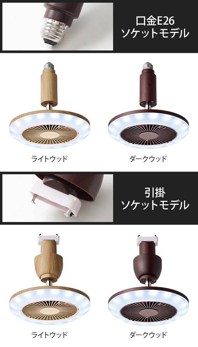DOSHISHA LEDライト シーリングファン ファン付き 小型 扇風機