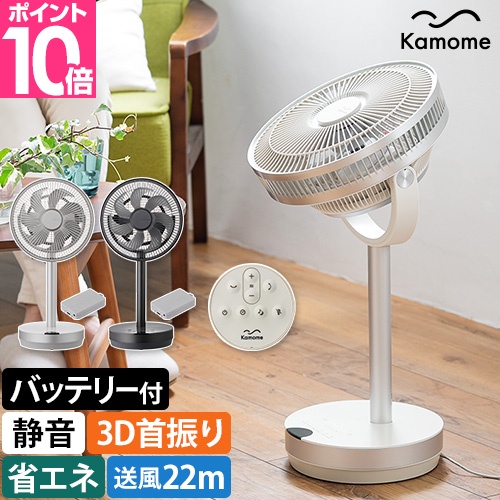 ドウシシャ 選べる豪華特典 扇風機 DCモーター カモメファン ムーブ コードレス バッテリーセット K-F23AY K-BP3 カモメ扇風機 サーキュレーター リビングファン