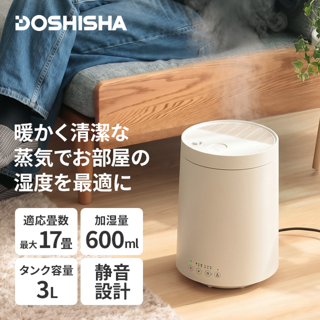 DOSHISHA（ドウシシャ） 加湿器 スチーム式 お手入れ簡単 大容量 卓上