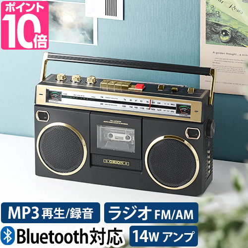 オリオン 選べる豪華特典 ラジカセ Bluetooth機能搭載 ステレオ