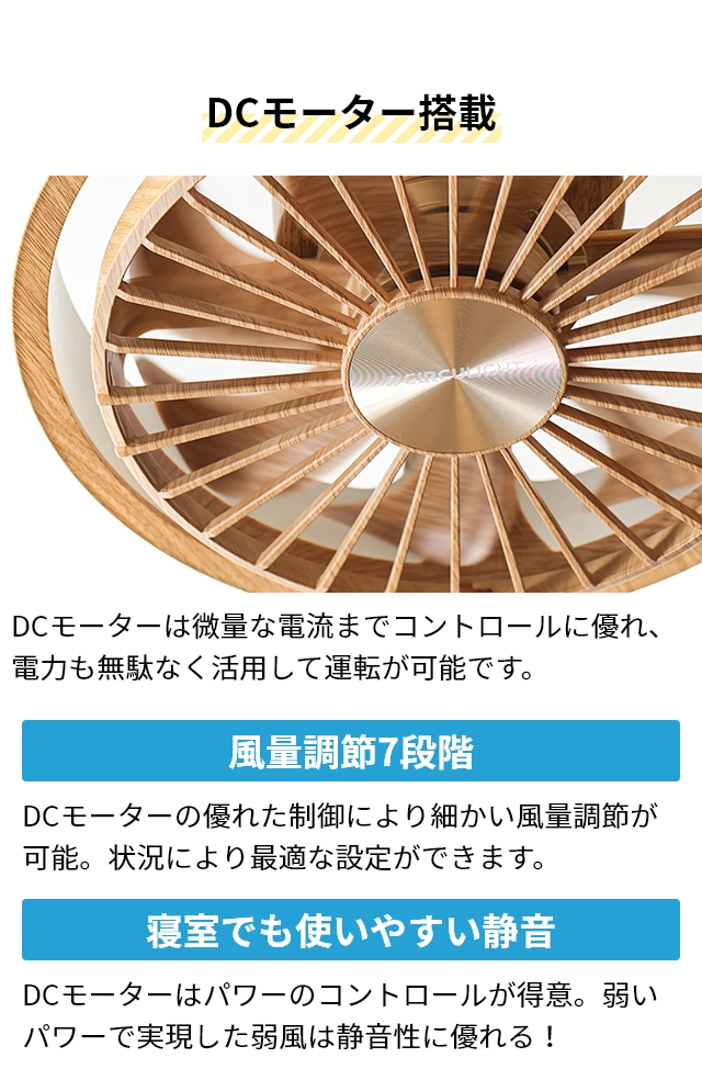 CIRCULIGHT EZ Series(サーキュライト EZシリーズ) スイングモデル 8畳用 ライトウッド DCC-SW08EL