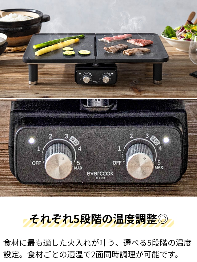 エバークックデコ 選べる2大特典 デュオグリル HPY-121 ホットプレート
