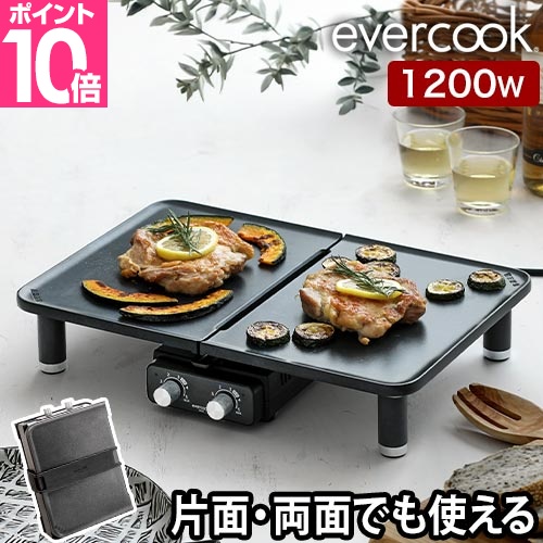 エバークックデコ 選べる2大特典 デュオグリル HPY-121 ホットプレート