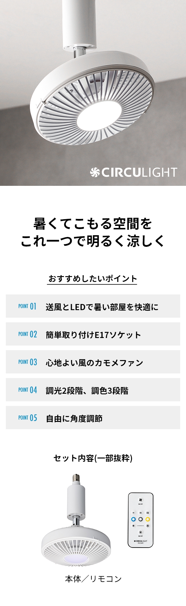 サーキュライト（CIRCULIGHT） ソケットシリーズ E17モデル 調光 調色 DSLE60CWH