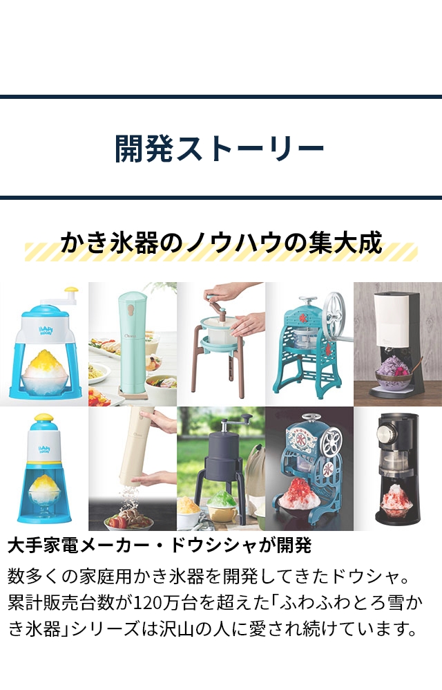  ドウシシャ 手動ふわふわとろ雪かき氷器 IS-TY-B5