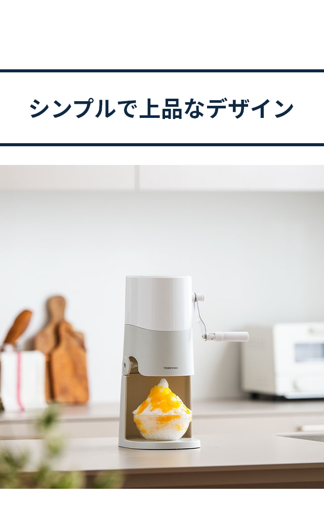 DOSHISHA（ドウシシャ） 手動ふわふわとろ雪かき氷器 IS-TY-B5GY
