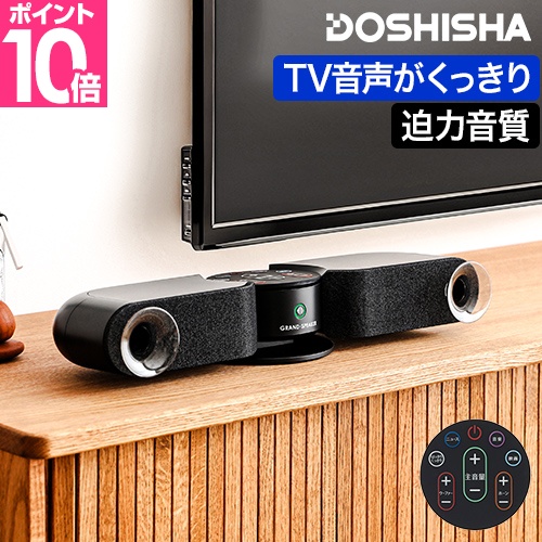 グランスピーカー 聞こえる 家族 円満 プレゼント GS-SP1A ドウシシャ グランスピーカー 聞こえる 家族 円満 プレゼント GS-SP1A