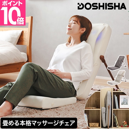 ドウシシャ 選べる豪華特典 マッサージ機 ボディスキャンシートマッサージャー 実はひっそりしまえるんです。 TTM-2401 マッサージ器 マッサージチェア