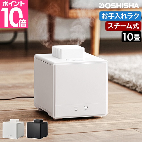 DOSHISHA（ドウシシャ） 選べる豪華特典 お手入れカンタン スチーム式