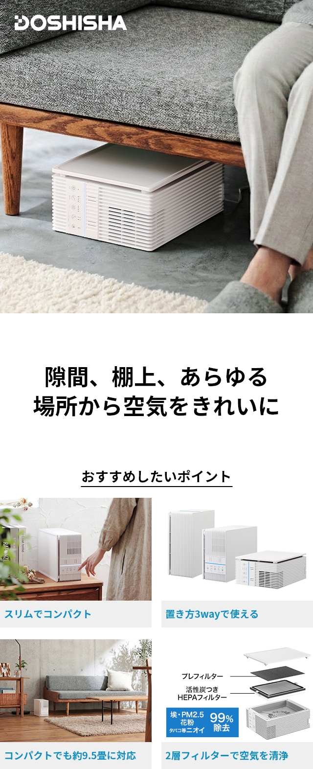 DOSHISHA（ドウシシャ） 空気清浄機 薄型空気清浄機 APA-081WH ペット