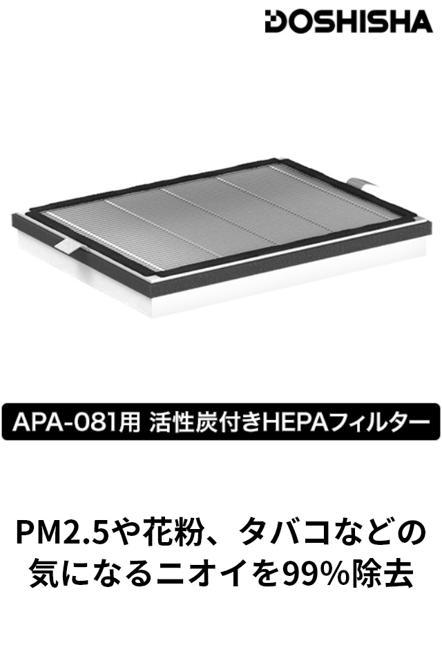 DOSHISHA（ドウシシャ） 交換フィルター 薄型空気清浄機用 活性炭付き