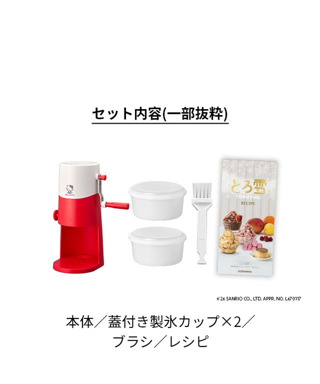 DOSHISHA (ドウシシャ) 手動ふわふわとろ雪かき氷器 IS-TY-B5