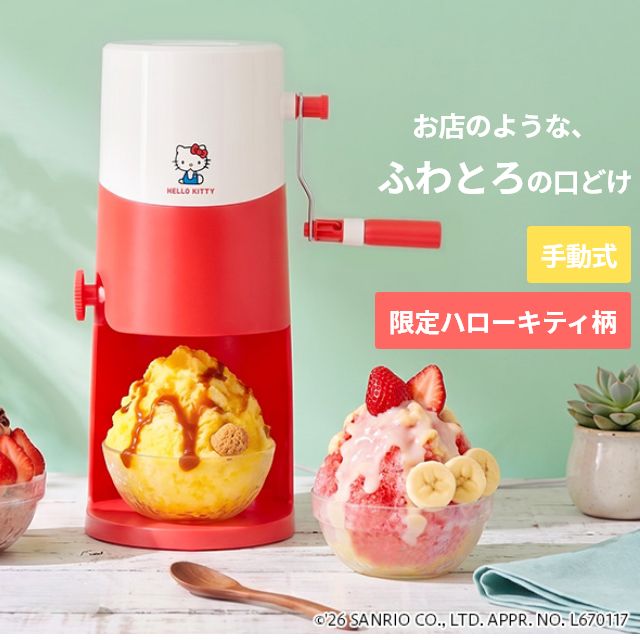 マイメロディ かき氷機の商品一覧 通販 - Yahoo!ショッピング
