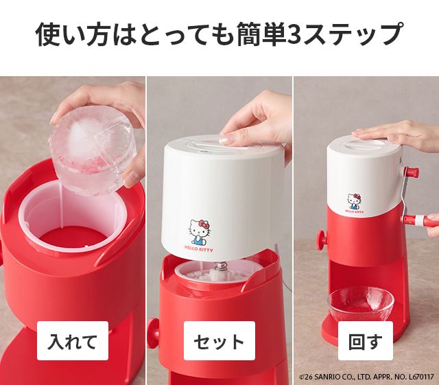 DOSHISHA（ドウシシャ） 手動ふわふわとろ雪かき氷器 ハローキティ IS