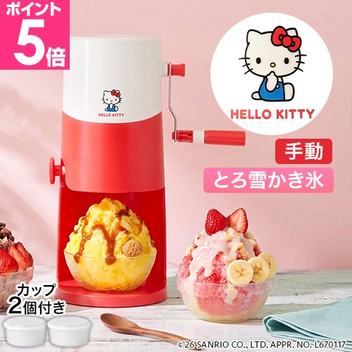 DOSHISHA（ドウシシャ） 電動ふわふわとろ雪かき氷器 ハローキティ DTS