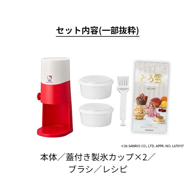 DOSHISHA (ドウシシャ) 電動ふわふわとろ雪かき氷器 ハローキティ DTS-B5