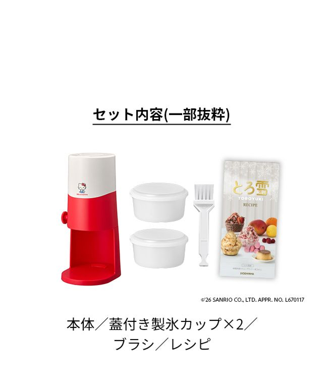 DOSHISHA (ドウシシャ) 電動ふわふわとろ雪かき氷器 ハローキティ DTS-B5