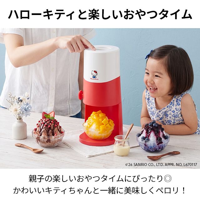 DOSHISHA（ドウシシャ） 電動ふわふわとろ雪かき氷器 ハローキティ DTS