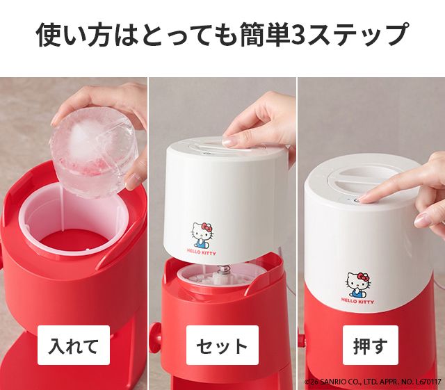DOSHISHA（ドウシシャ） 電動ふわふわとろ雪かき氷器 ハローキティ DTS