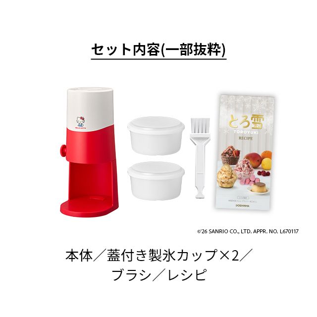 DOSHISHA（ドウシシャ） 電動ふわふわとろ雪かき氷器 ハローキティ DTS