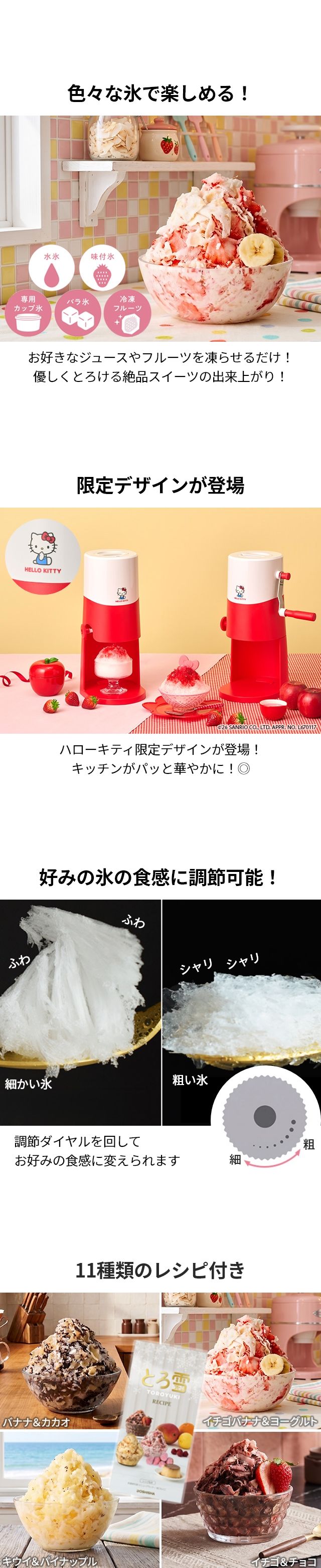 DOSHISHA (ドウシシャ) 電動ふわふわとろ雪かき氷器 ハローキティ DTS-B5