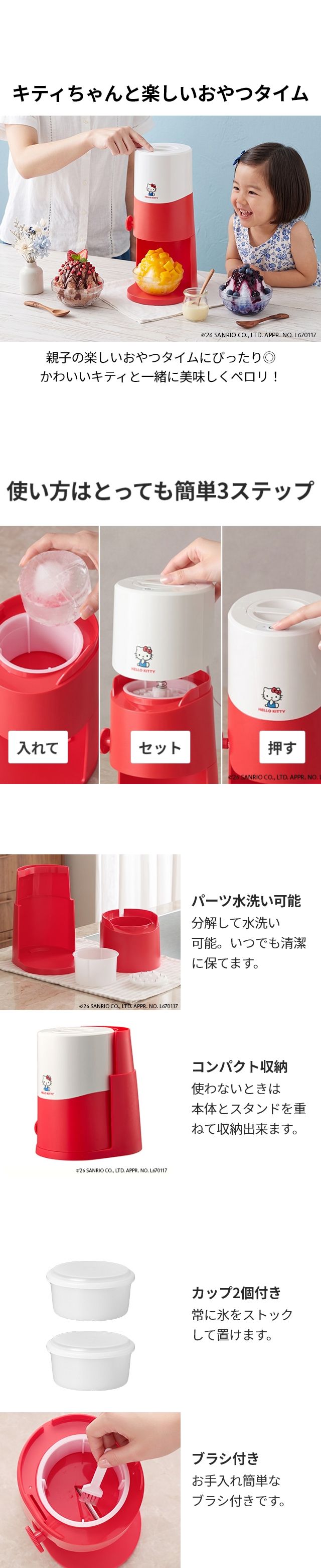 DOSHISHA (ドウシシャ) 電動ふわふわとろ雪かき氷器 ハローキティ DTS-B5