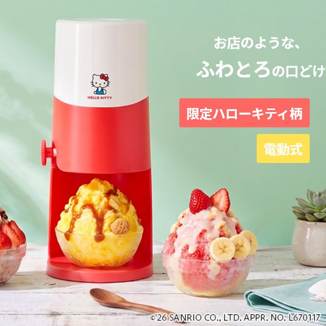 DOSHISHA（ドウシシャ） 電動ふわふわとろ雪かき氷器 ハローキティ DTS