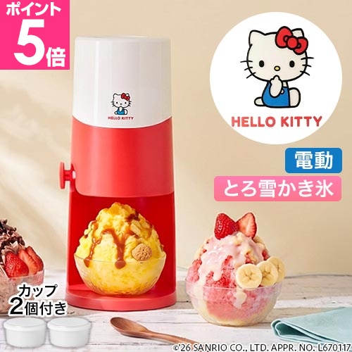 DOSHISHA（ドウシシャ） 電動ふわふわとろ雪かき氷器 ハローキティ DTS