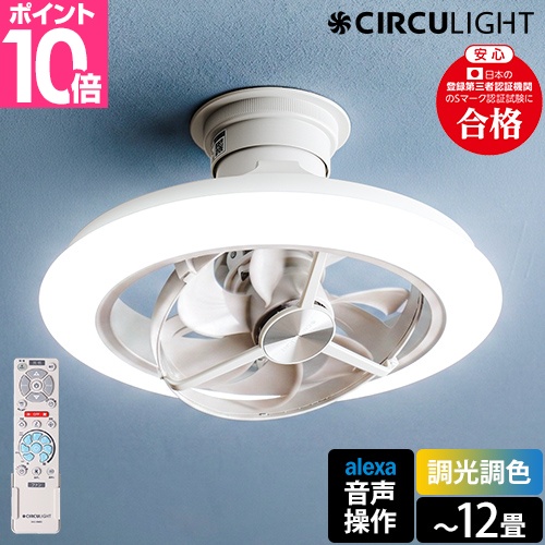 DOSHISHA CIRCULIGHT サーキュライト スイングモデル　12畳用 DOSHISHA（ドウシシャ） サーキュライト ハンディファンの特典有 EZ