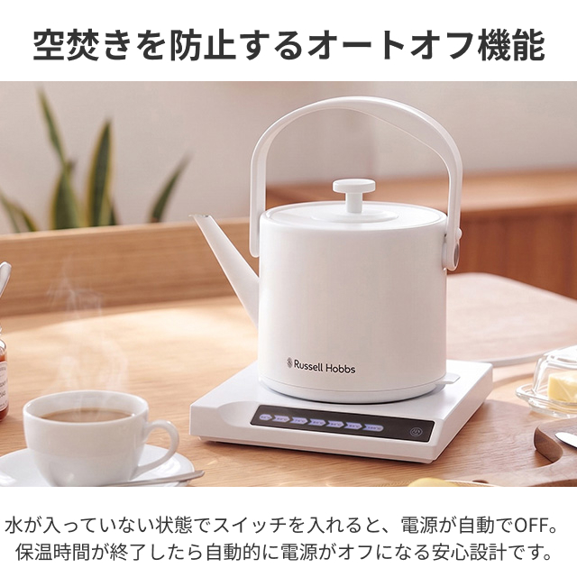 RUSSELL HOBBS（ラッセルホブス） 電気ケトル 電気ポット 選べる豪華
