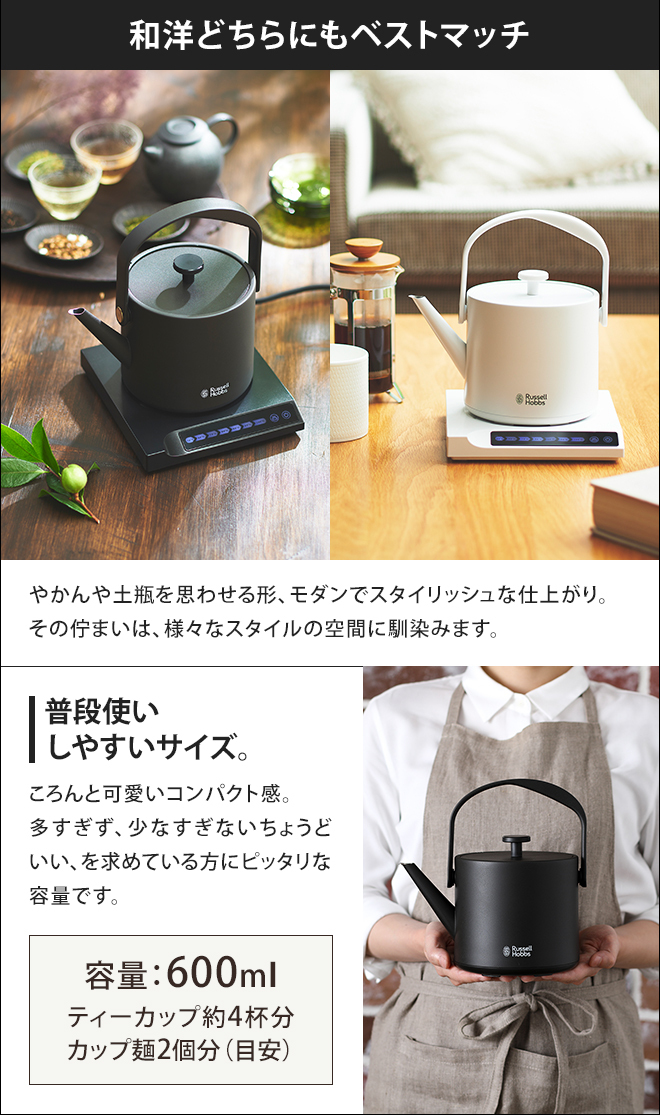 食器　自動調理器【電気ケトル　コーヒーサーバー】カップ麺のお湯もこれでどうぞ！ RUSSELL HOBBS ラッセルホブス 選べる豪華特典 ケトル 電気