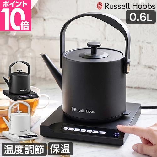 RUSSELL HOBBS(ラッセルホブス) 電気ケトル 電気ポット 選べる豪華 RUSSELL HOBBS(ラッセルホブス) 電気ケトル 電気ポット 選べる豪華