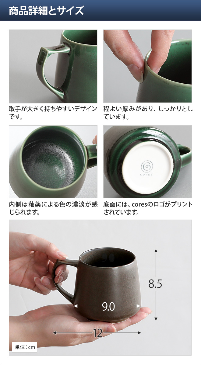 cores キキマグ 同色2点セット マグカップ : セレクトショップ