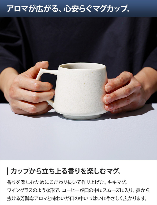 cores（コレス） キキマグ 同色2点セット マグカップ : セレクト
